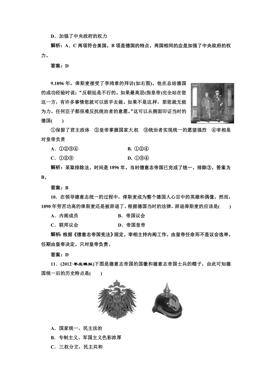 2013届新课标高考历史总复习 第5节资本主义政治制度在欧洲大陆的扩展(单元卷）（解析）.doc_第3页