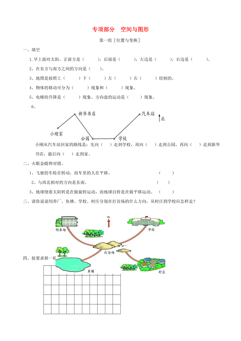 三年级数学上册 专项复习 空间与图形 青岛版.doc_第1页