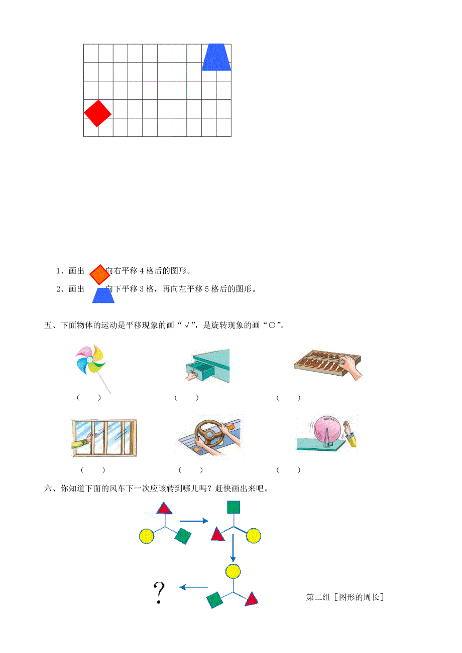 三年级数学上册 专项复习 空间与图形 青岛版.doc_第2页