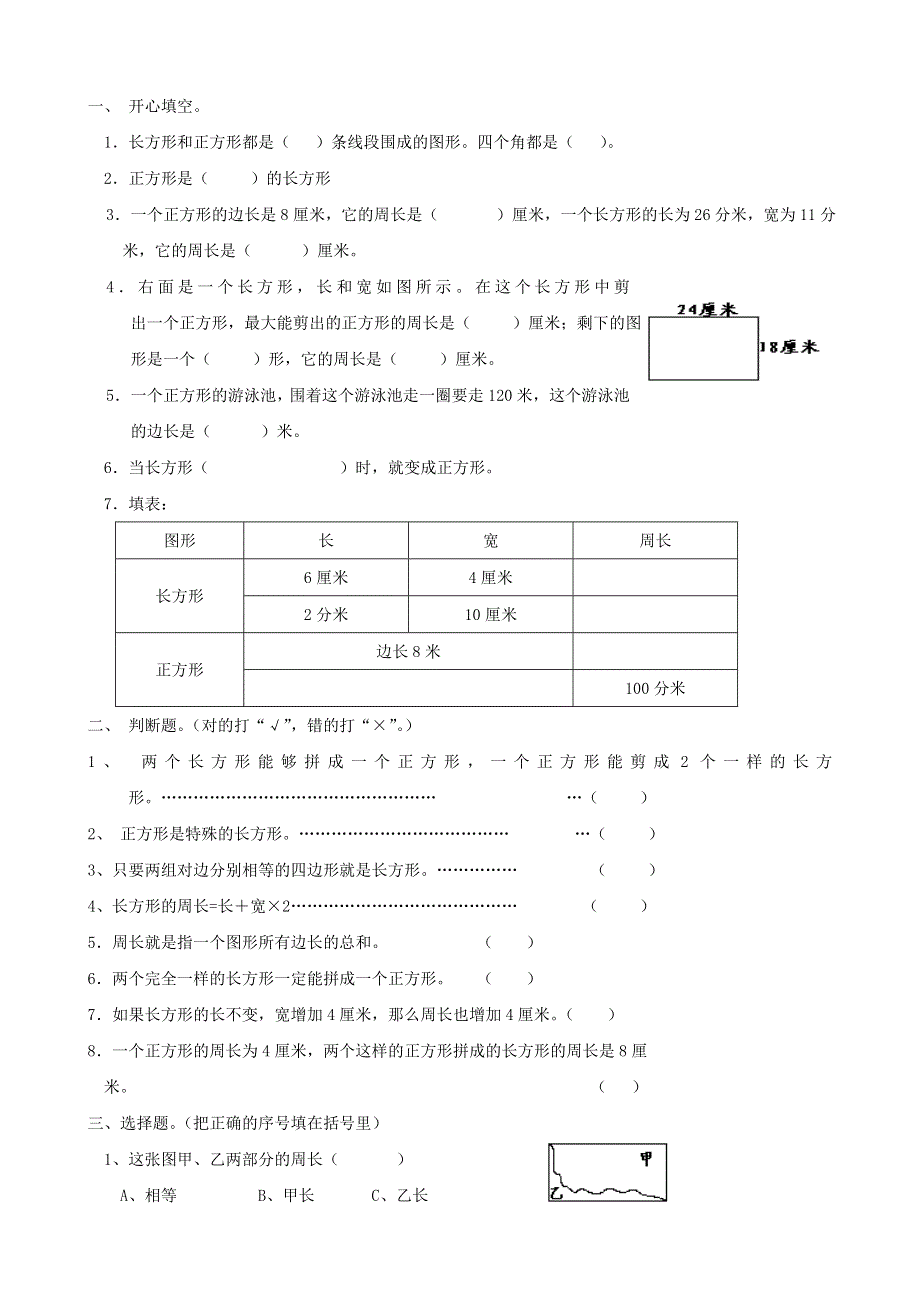 三年级数学上册 专项复习 空间与图形 青岛版.doc_第3页