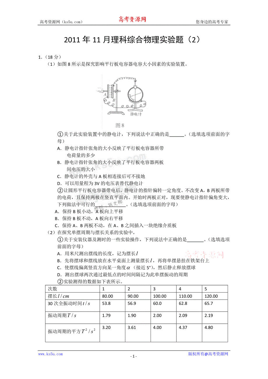 2011年11月理科综合物理实验部分（2）.doc_第1页