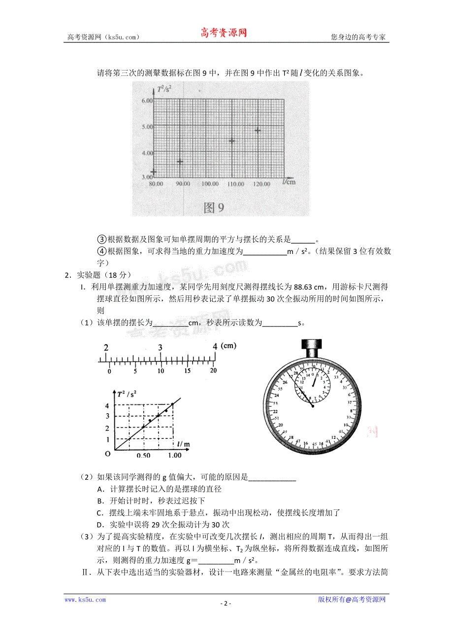 2011年11月理科综合物理实验部分（2）.doc_第2页