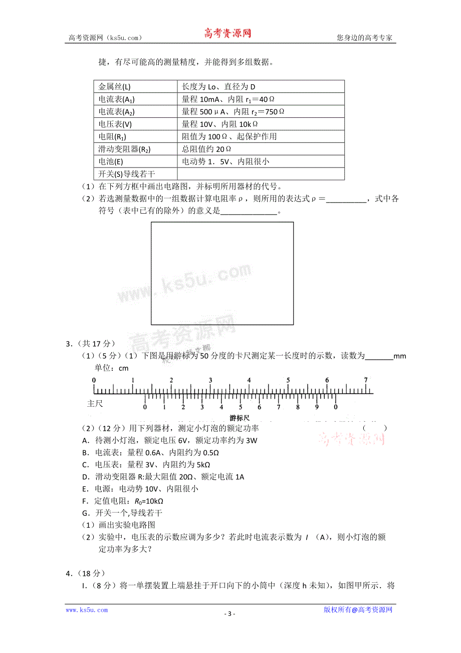 2011年11月理科综合物理实验部分（2）.doc_第3页