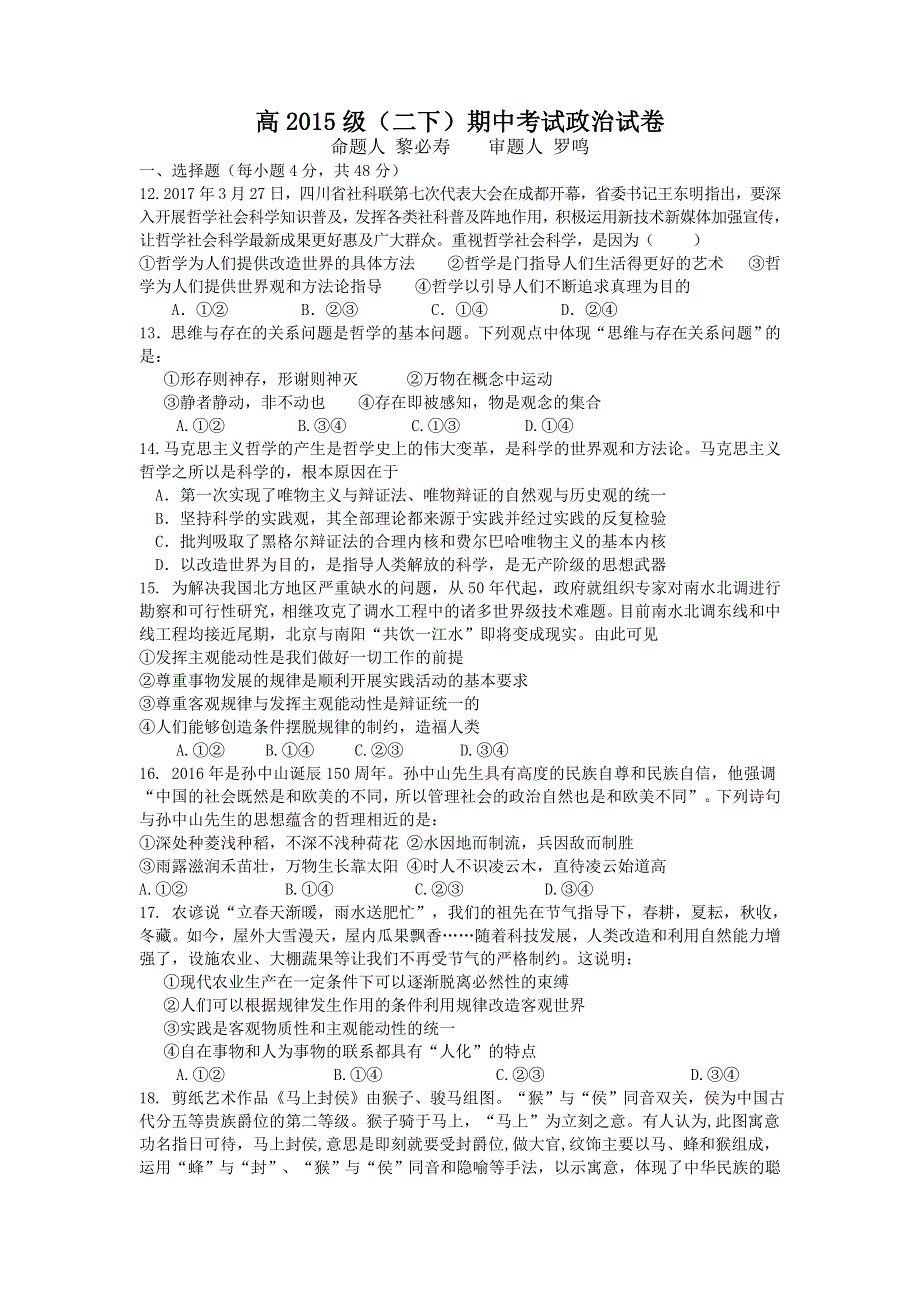 四川省南江中学2016-2017学年高二下学期期中考试政治试卷 WORD版缺答案.doc_第1页