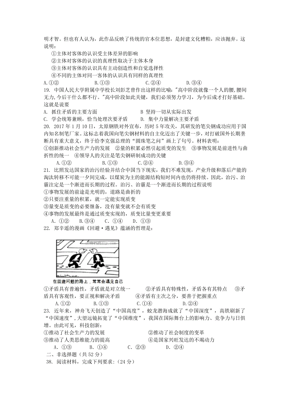 四川省南江中学2016-2017学年高二下学期期中考试政治试卷 WORD版缺答案.doc_第2页