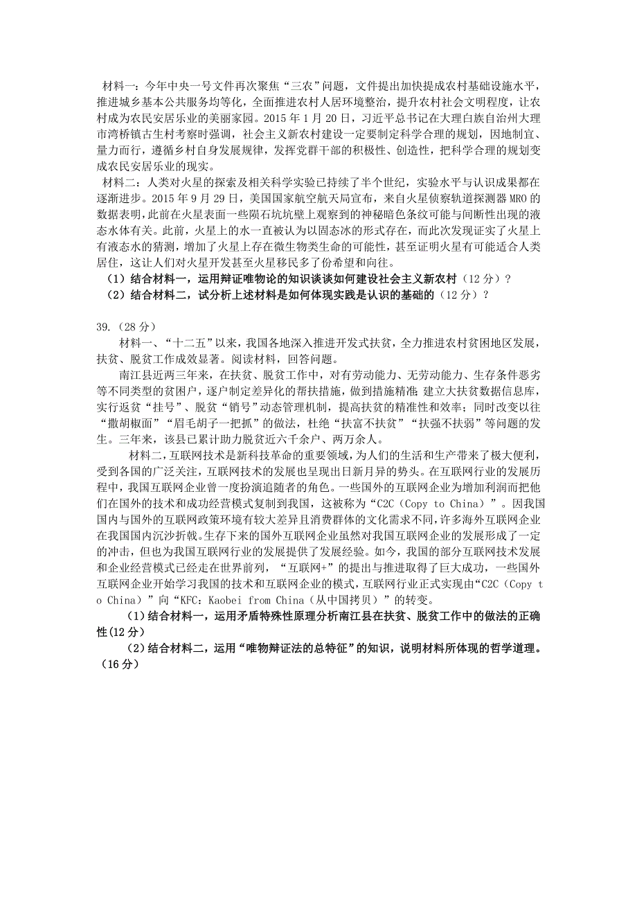 四川省南江中学2016-2017学年高二下学期期中考试政治试卷 WORD版缺答案.doc_第3页