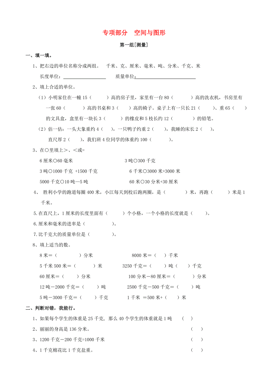 三年级数学上册 专项复习 空间与图形 新人教版.doc_第1页