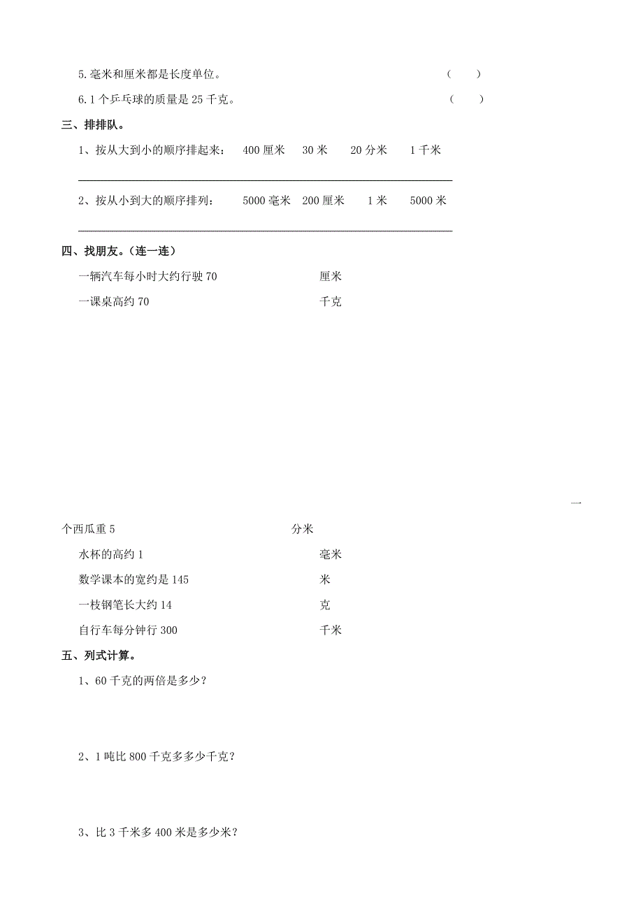 三年级数学上册 专项复习 空间与图形 新人教版.doc_第2页