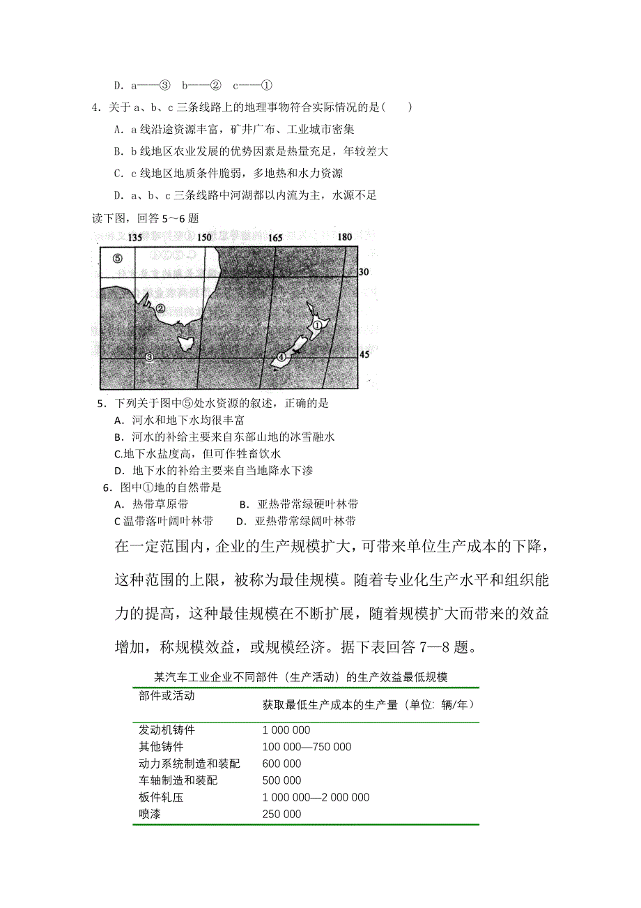 四川省南山中学2012届高三绵阳三诊模拟测试 文综.doc_第2页