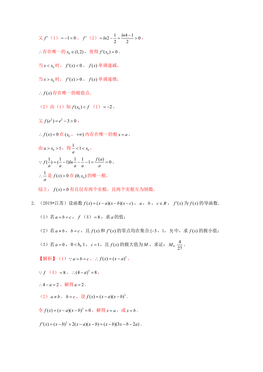 2020-2021学年高考数学 考点 第四章 导数及其应用 导数与函数的极值、最值（理）.docx_第2页