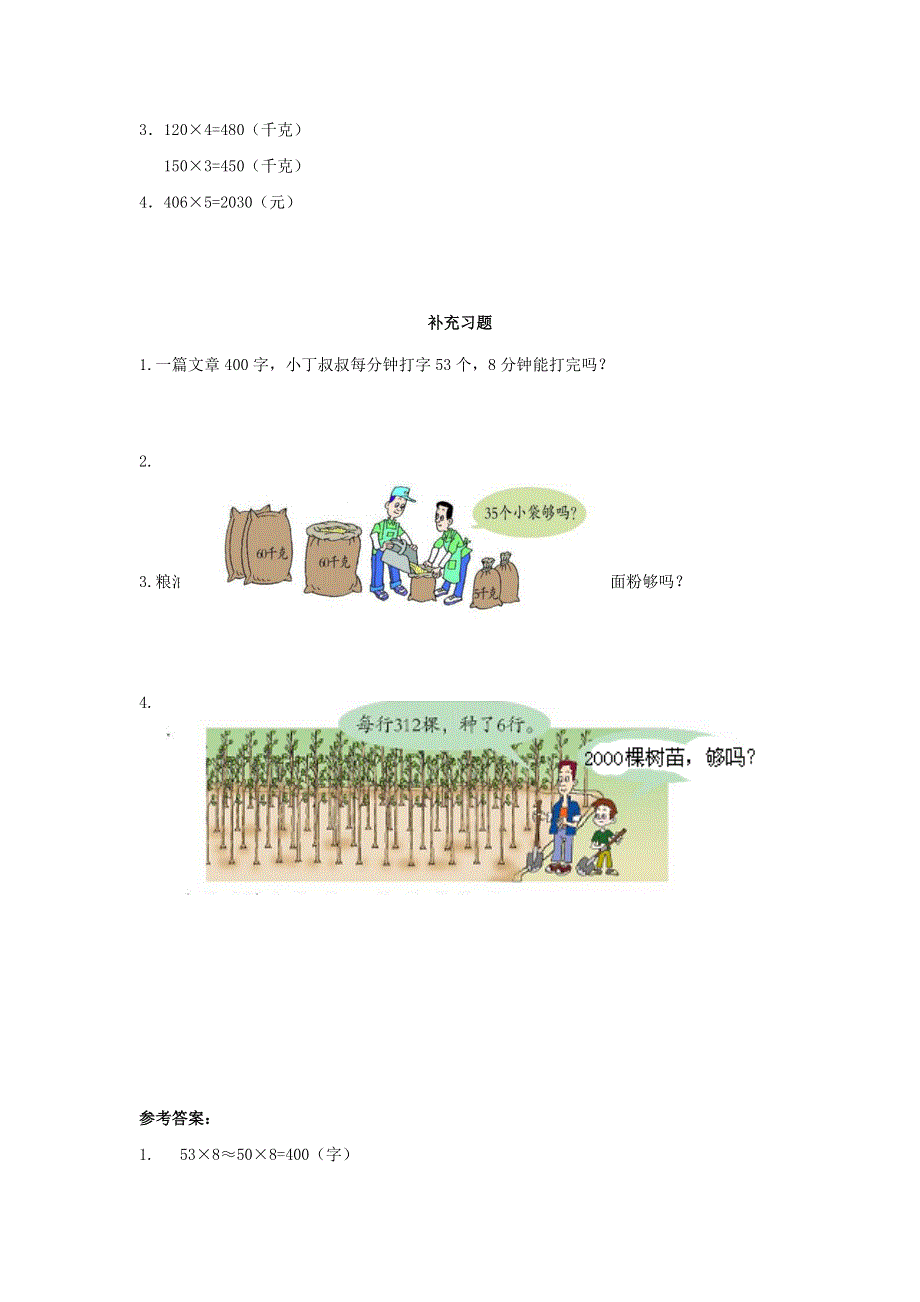 三年级数学上册 三 富饶的大海——三位数乘一位数补充习题3 青岛版六三制.doc_第2页