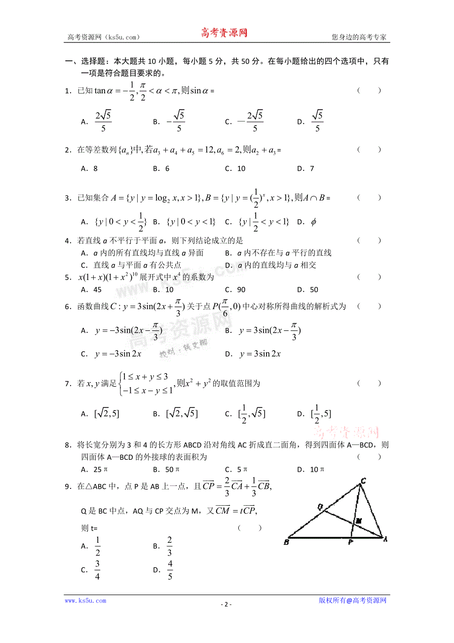 2011年11月份百题精练（2） 数学.doc_第2页