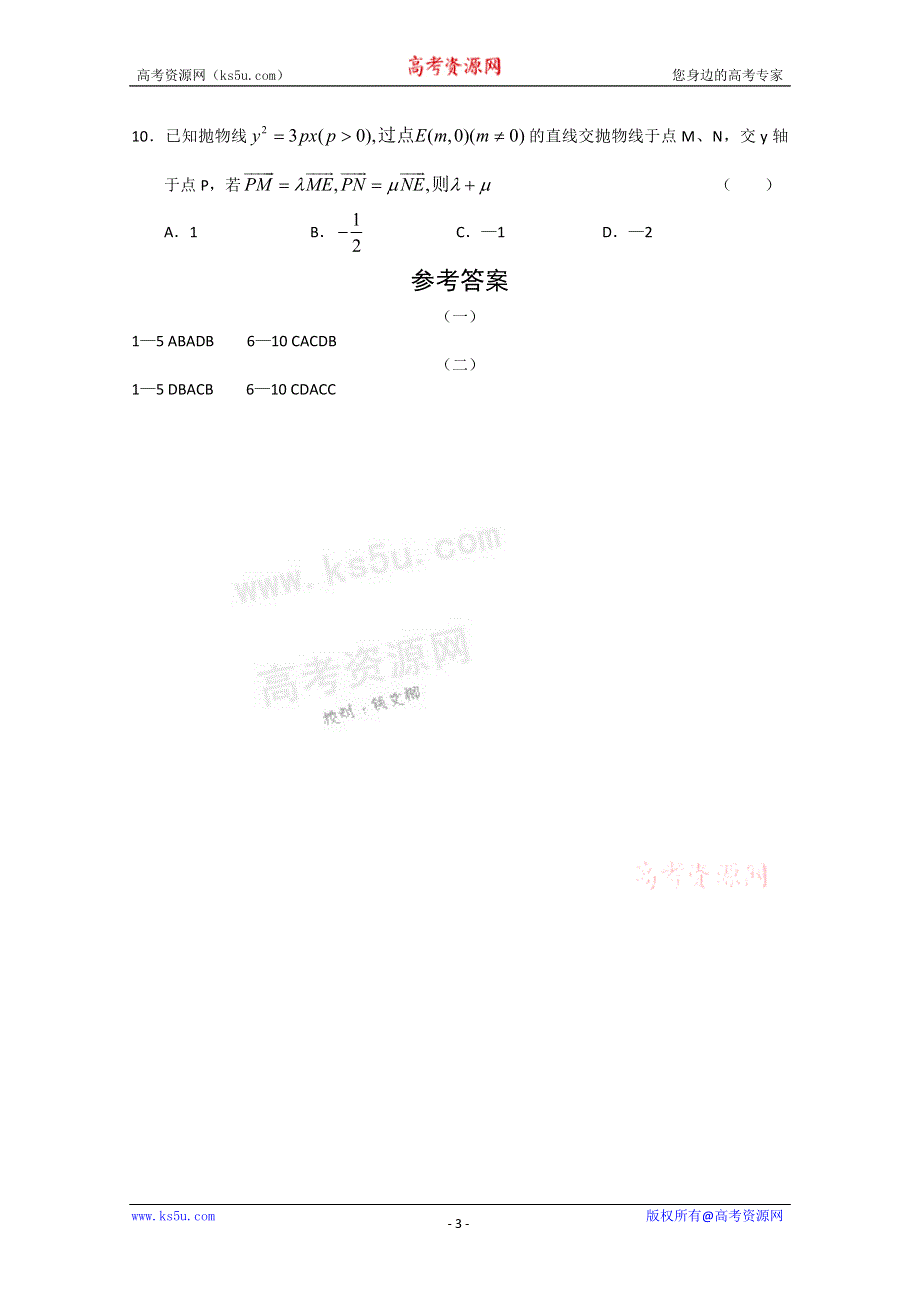 2011年11月份百题精练（2） 数学.doc_第3页