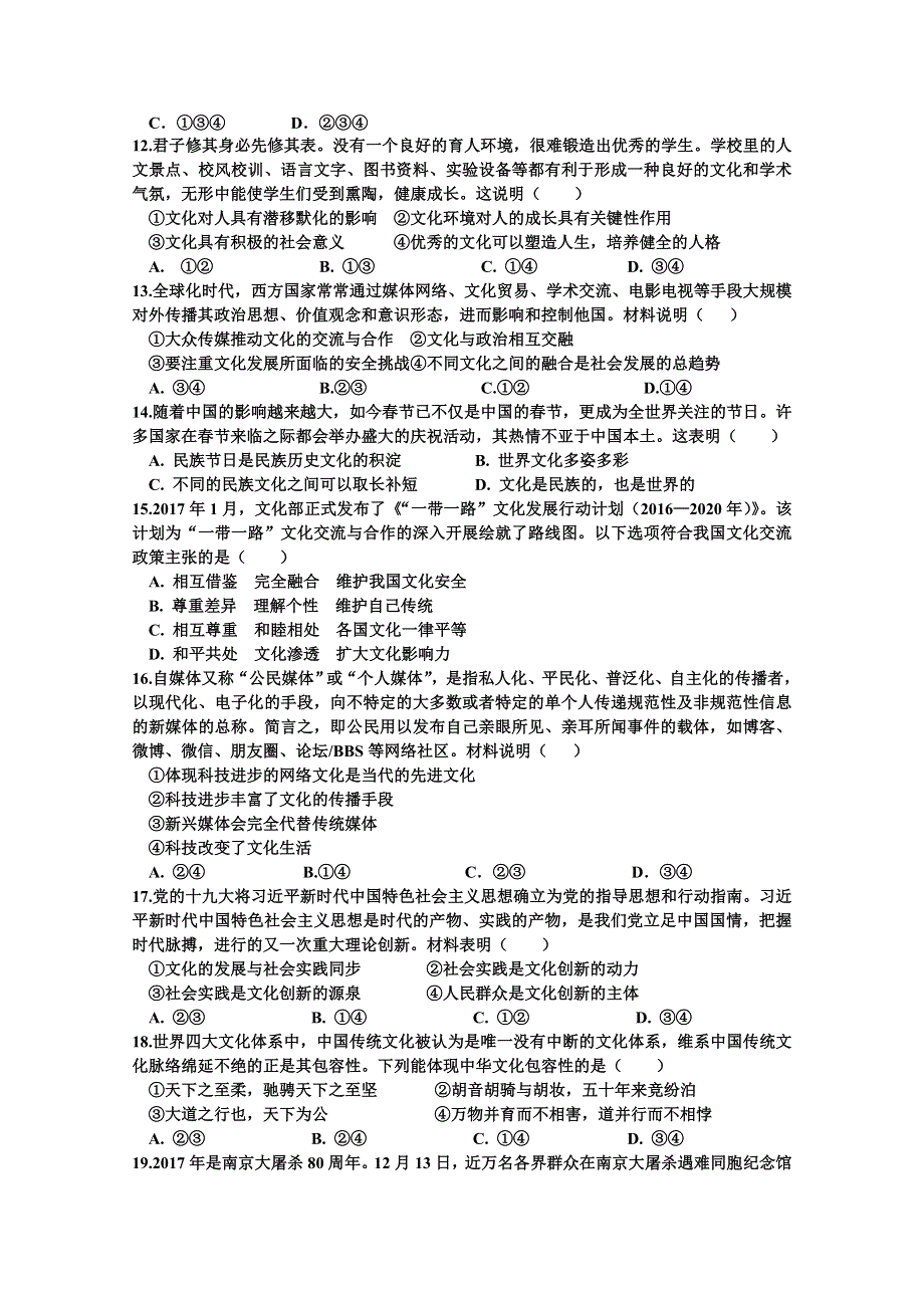 四川省南江中学2017-2018学年高二上学期期末考试文综试卷 WORD版含答案.doc_第3页