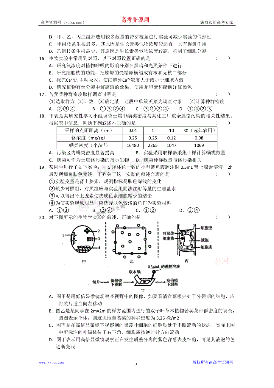 2011年11月份百题精练（1）生物.doc_第3页