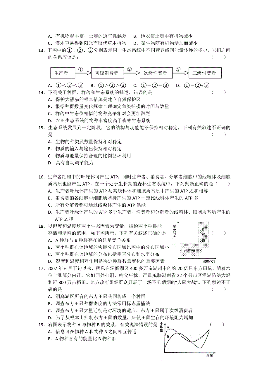 2011年11月份百题精练（2） 生物.doc_第3页