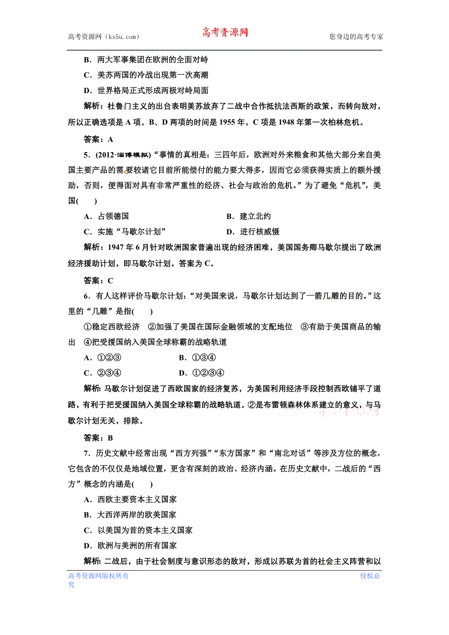 2013届新课标高考历史总复习 第13节两极世界的形成(单元卷）（解析）.doc_第2页