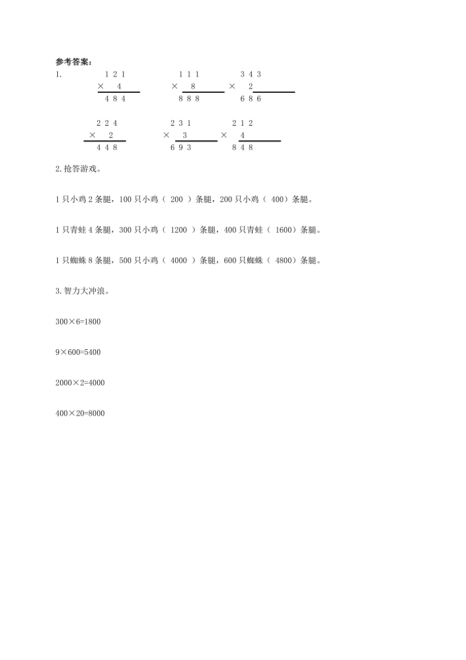 三年级数学上册 三 富饶的大海——三位数乘一位数补充习题1 青岛版六三制.doc_第2页