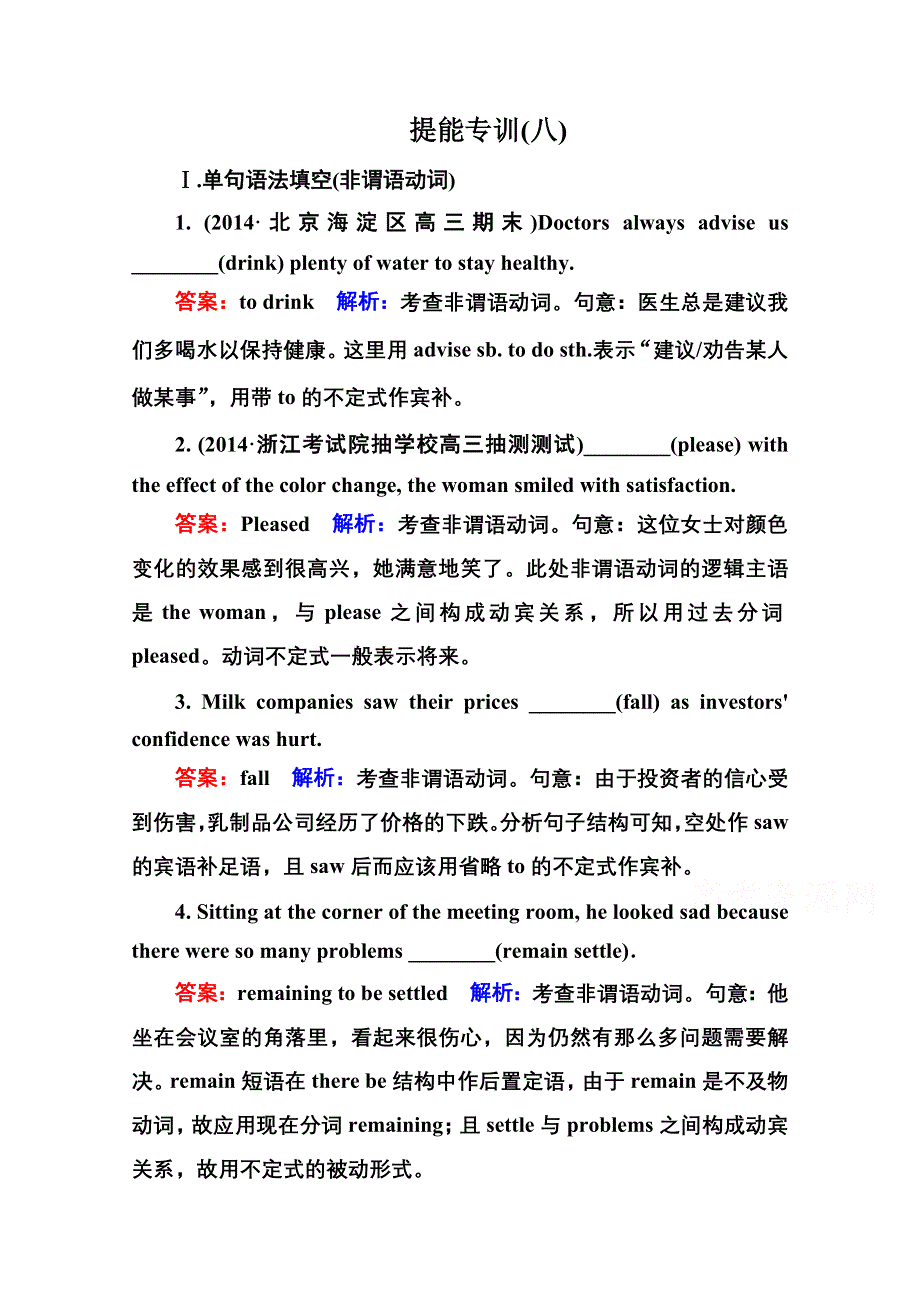 《名师伴你行》2015届高考英语二轮复习提能专训 语法8 专题八 非谓语动词 WORD版含解析.doc_第1页