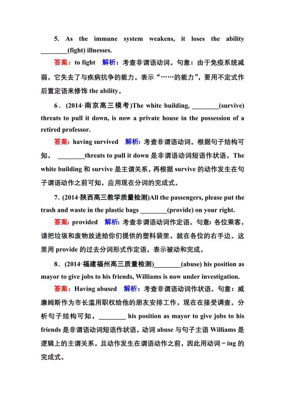 《名师伴你行》2015届高考英语二轮复习提能专训 语法8 专题八 非谓语动词 WORD版含解析.doc_第2页