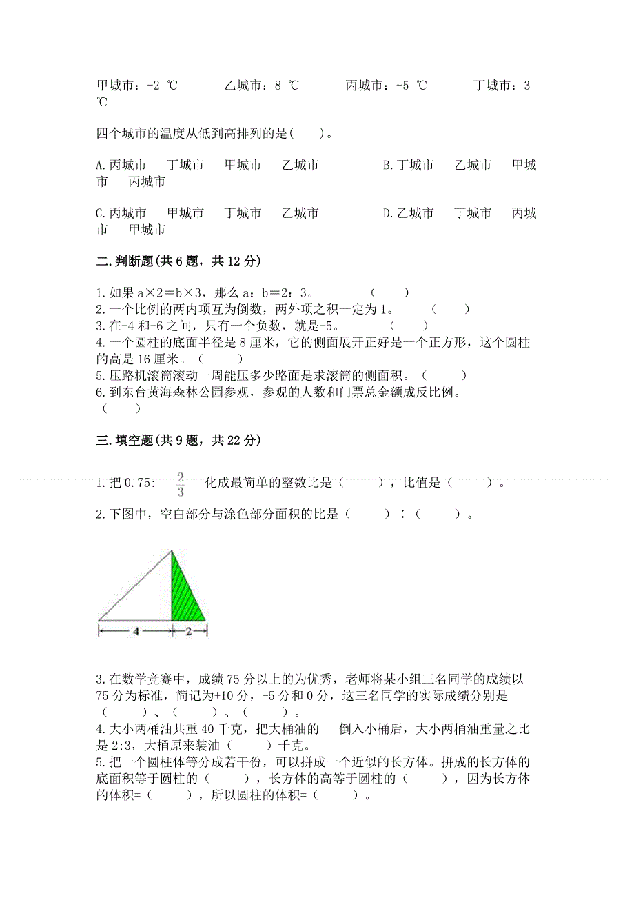 小学六年级下册数学 期末测试卷（能力提升）word版.docx_第2页