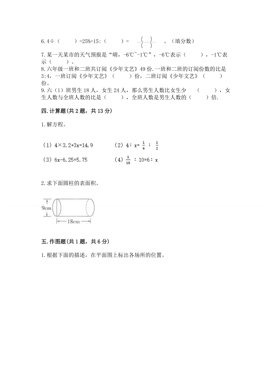 小学六年级下册数学 期末测试卷（能力提升）word版.docx_第3页