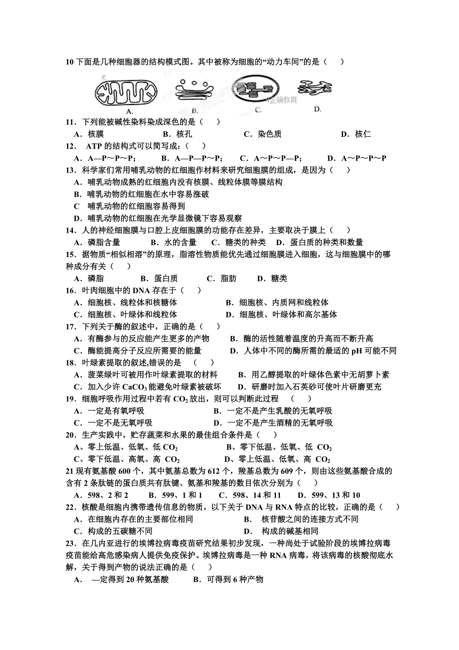 四川省南江中学2017-2018学年高一上学期期末考试生物试卷 WORD版含答案.doc_第2页