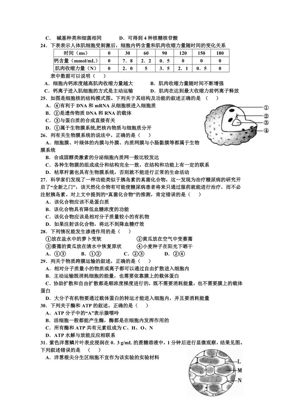 四川省南江中学2017-2018学年高一上学期期末考试生物试卷 WORD版含答案.doc_第3页