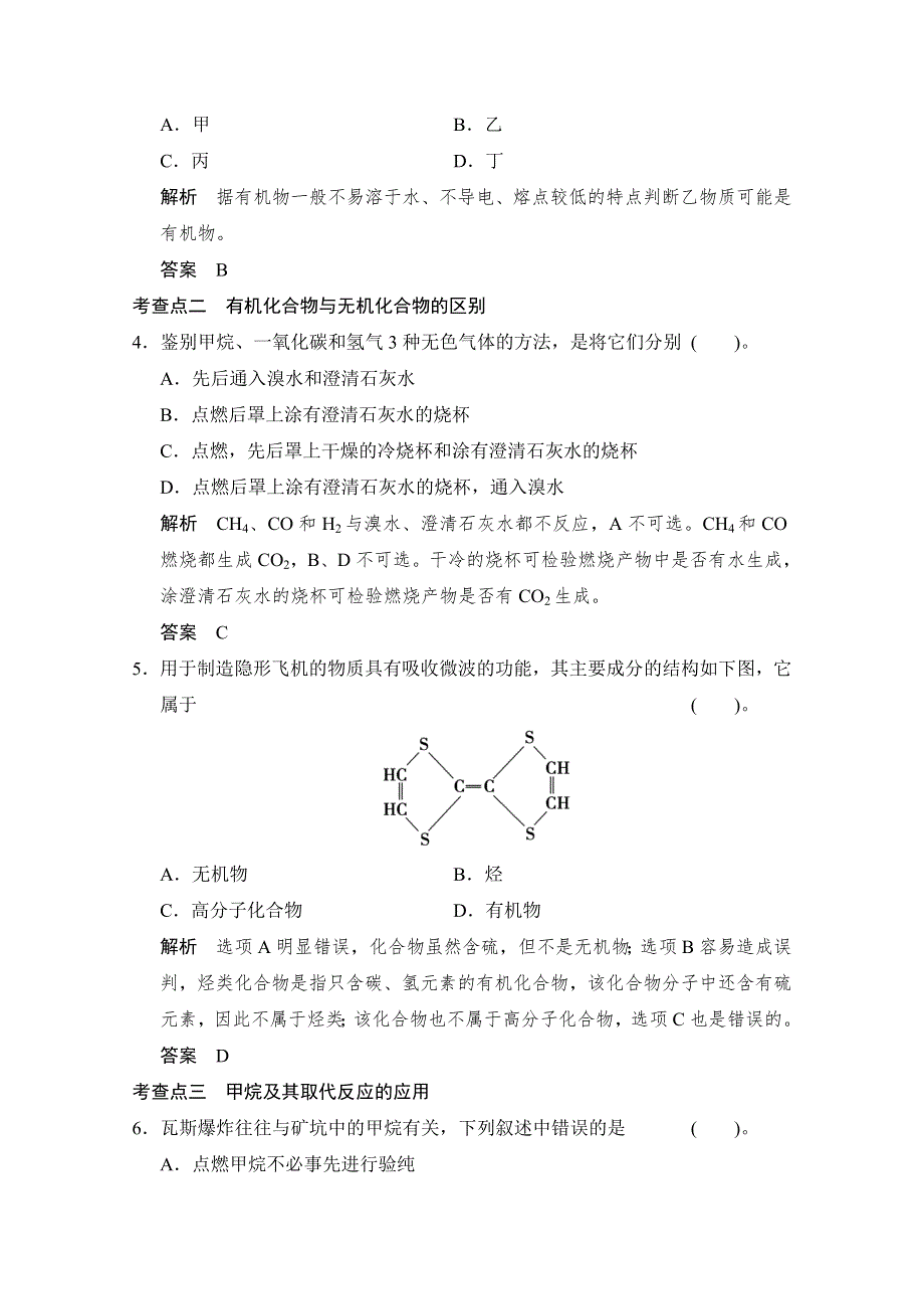 《创新设计》2014-2015学年高一化学鲁科版必修二活页规范训练：3-1-1 有机化合物的性质.doc_第2页