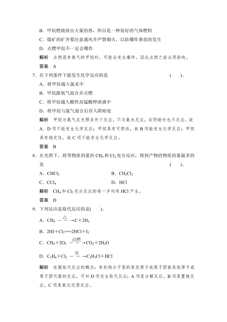 《创新设计》2014-2015学年高一化学鲁科版必修二活页规范训练：3-1-1 有机化合物的性质.doc_第3页