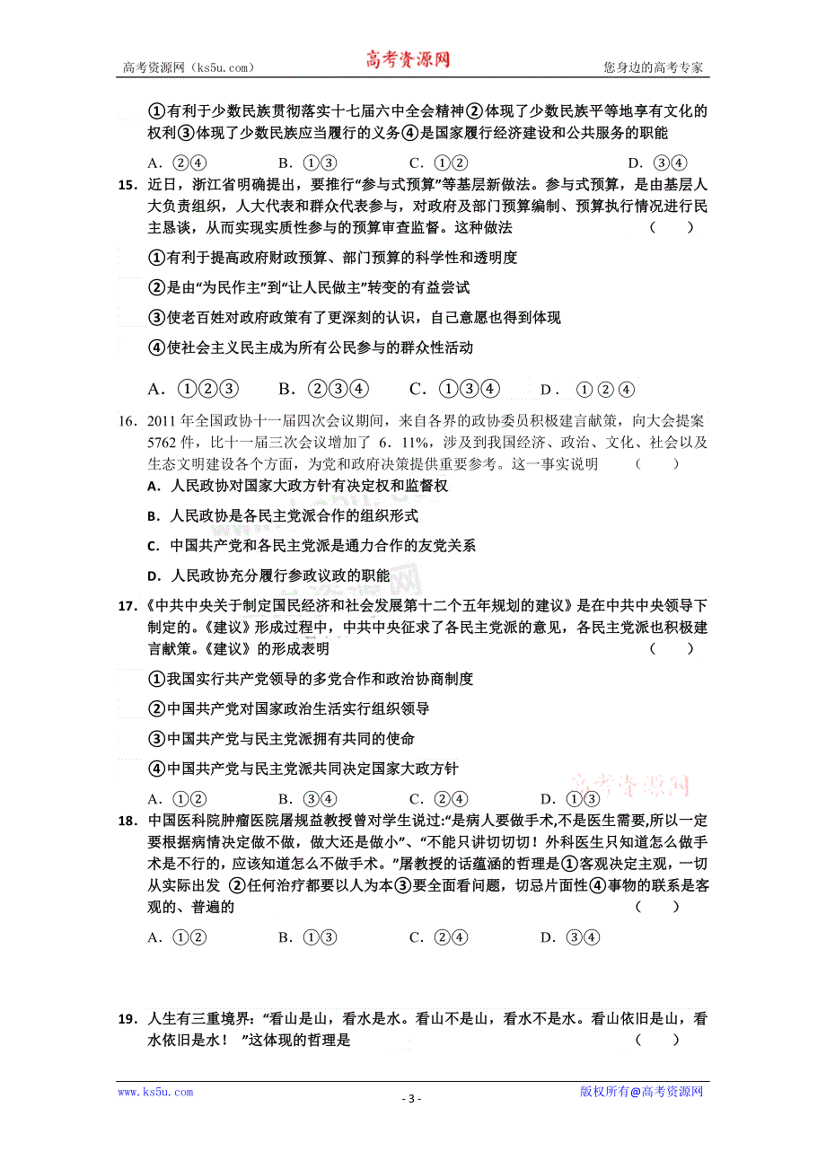 2011年12月份百题精练（2） 政治试题.doc_第3页