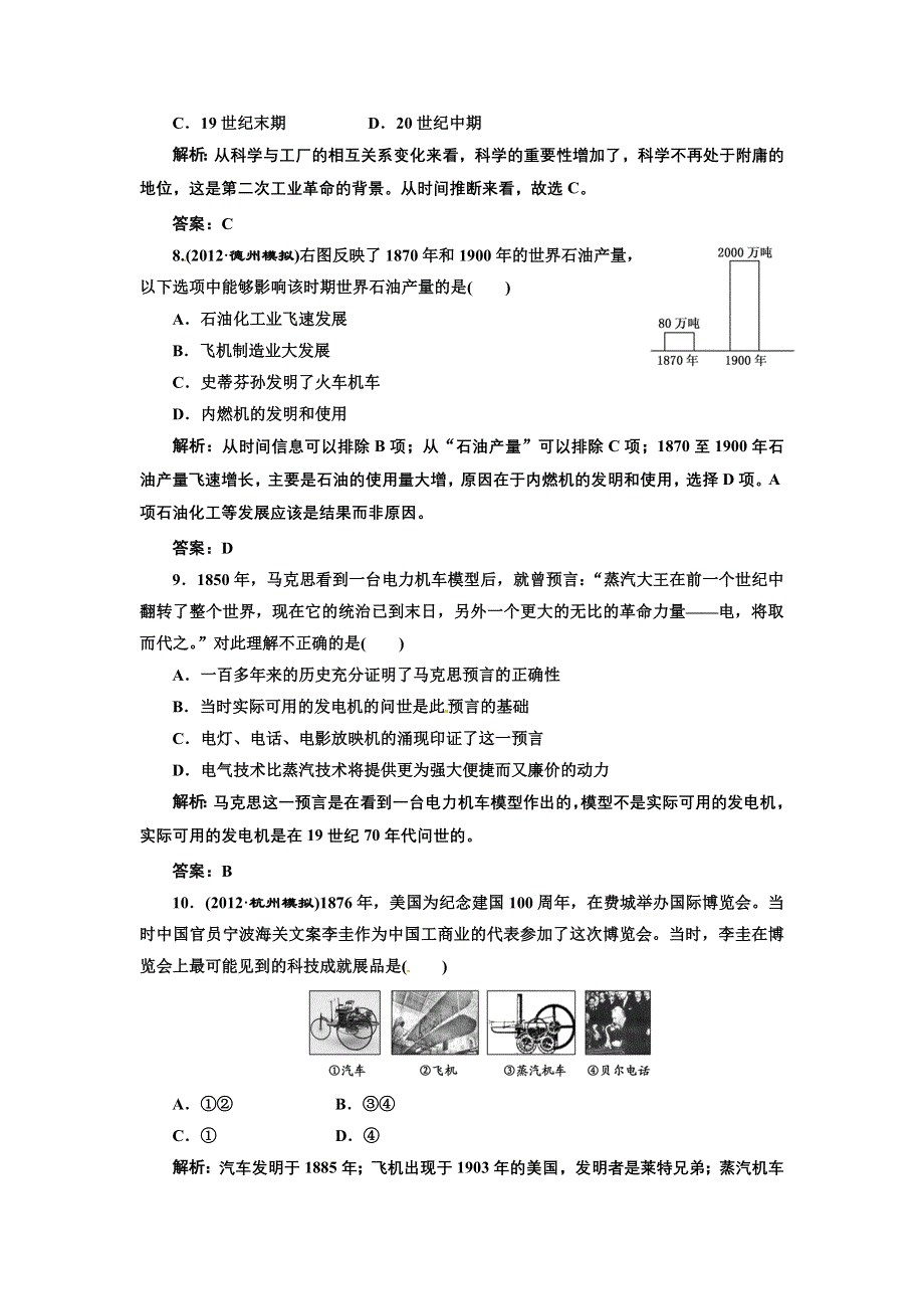 2013届新课标高考历史总复习 第18节第一次工业革命和第二次工业革命(单元卷）（解析）.doc_第3页