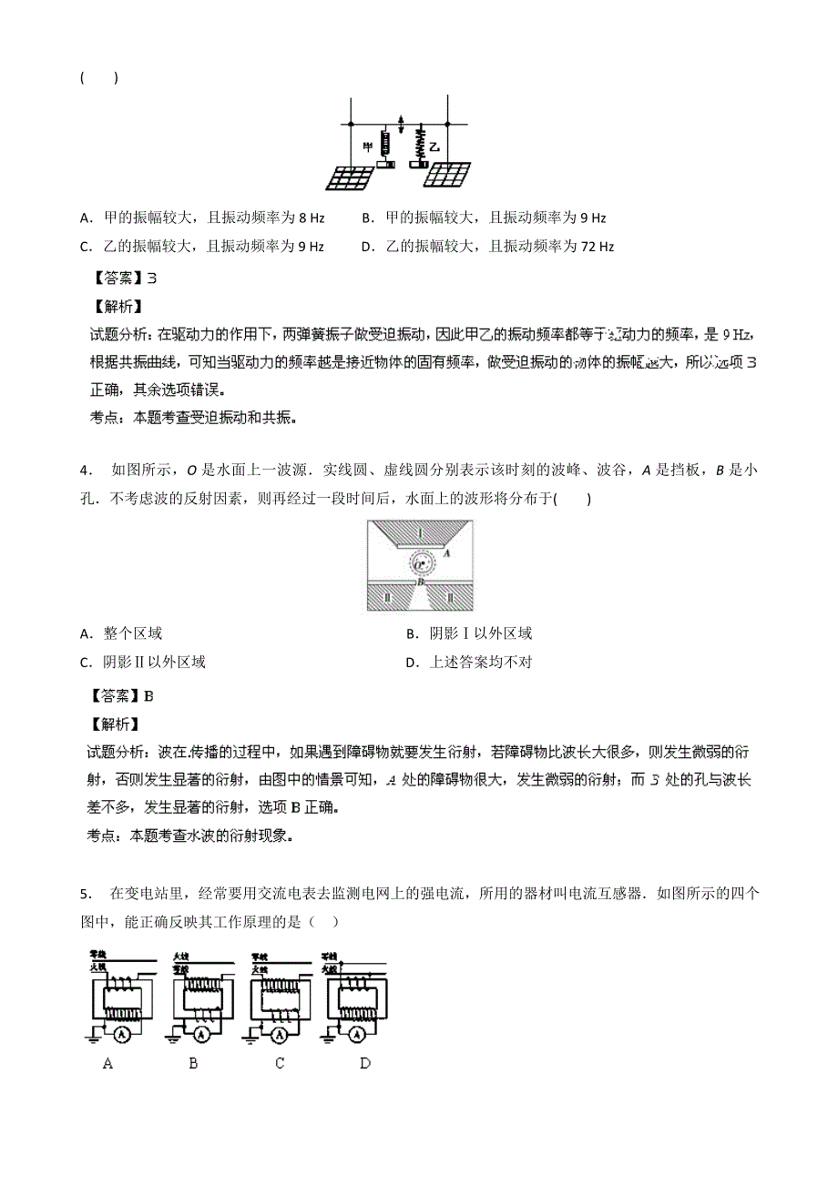 四川省南山中学2012-2013学年高二下学期期中考试物理试题 WORD版含解析.doc_第2页