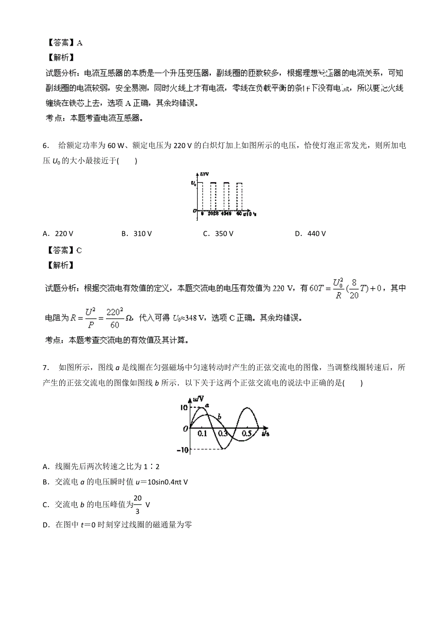 四川省南山中学2012-2013学年高二下学期期中考试物理试题 WORD版含解析.doc_第3页