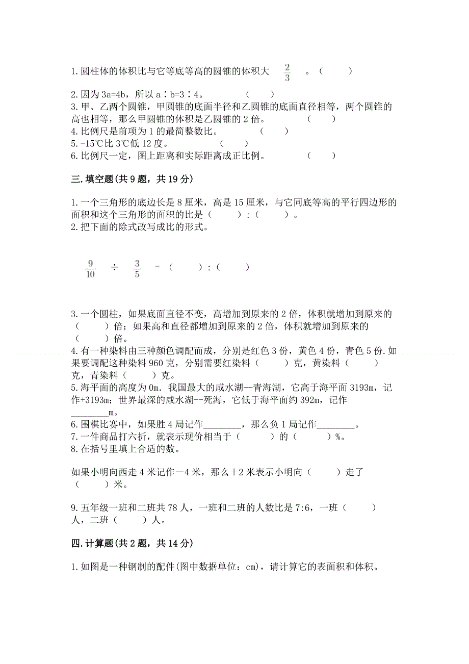 小学六年级下册数学 期末测试卷（突破训练）word版.docx_第2页