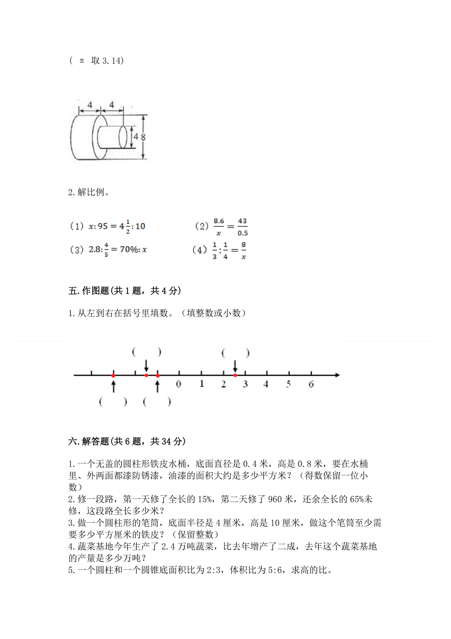 小学六年级下册数学 期末测试卷（突破训练）word版.docx_第3页