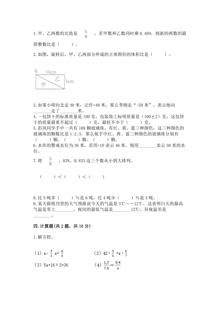 小学六年级下册数学 期末测试卷（预热题）word版.docx_第2页