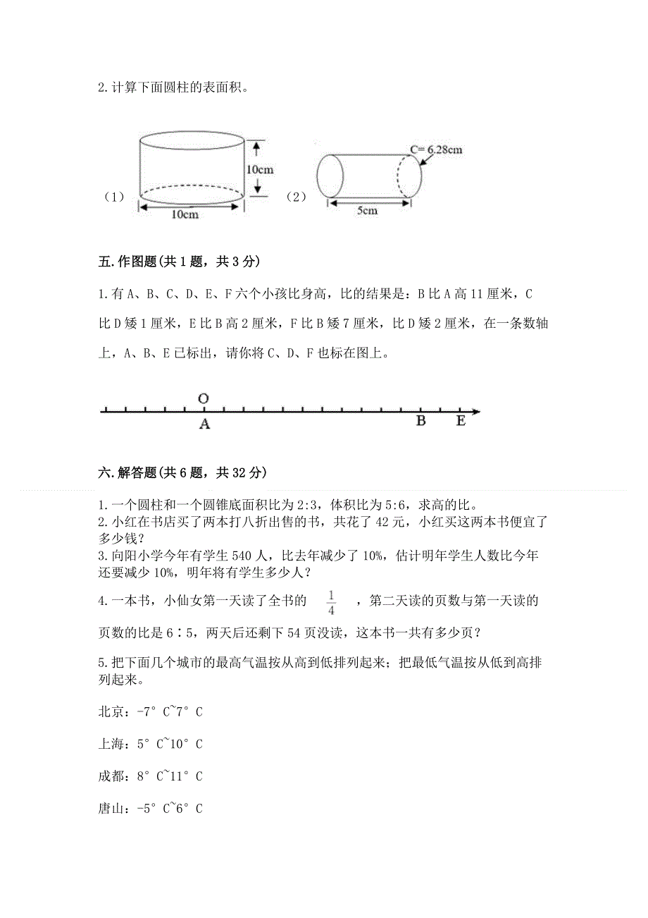 小学六年级下册数学 期末测试卷（预热题）word版.docx_第3页