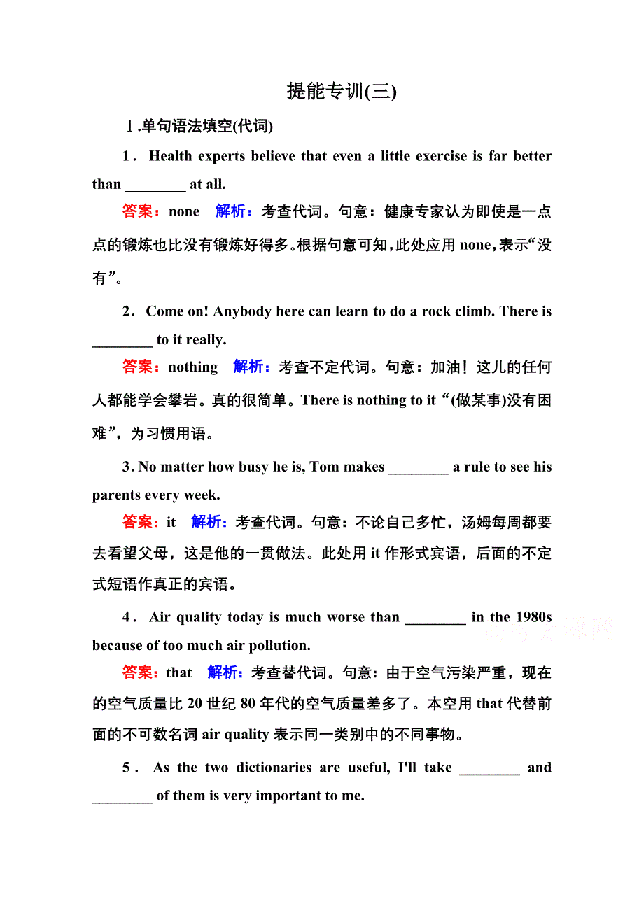 《名师伴你行》2015届高考英语二轮复习提能专训 语法3 专题三 代词 WORD版含解析.doc_第1页