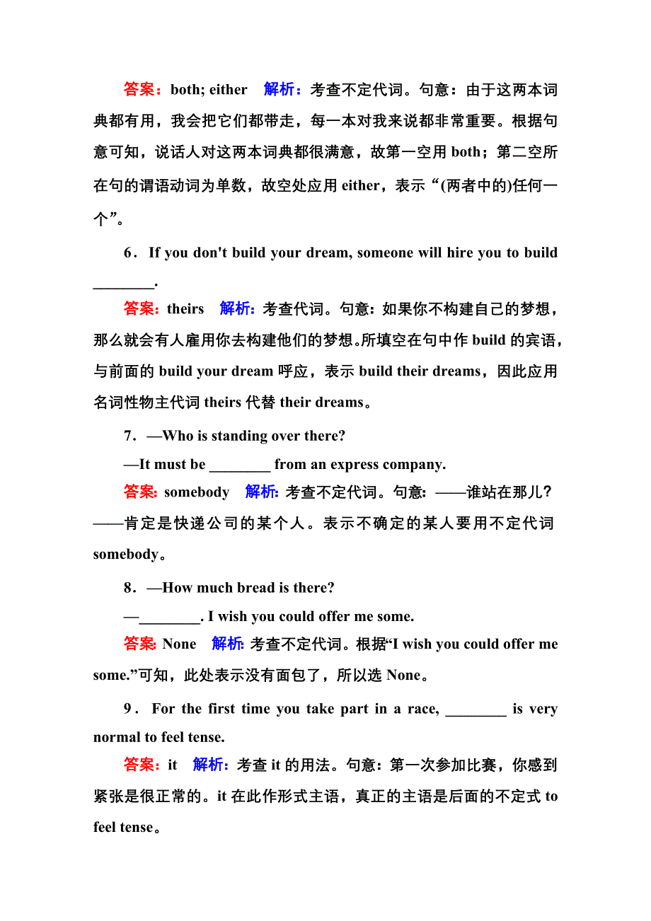 《名师伴你行》2015届高考英语二轮复习提能专训 语法3 专题三 代词 WORD版含解析.doc_第2页