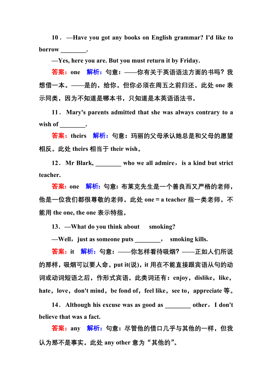 《名师伴你行》2015届高考英语二轮复习提能专训 语法3 专题三 代词 WORD版含解析.doc_第3页