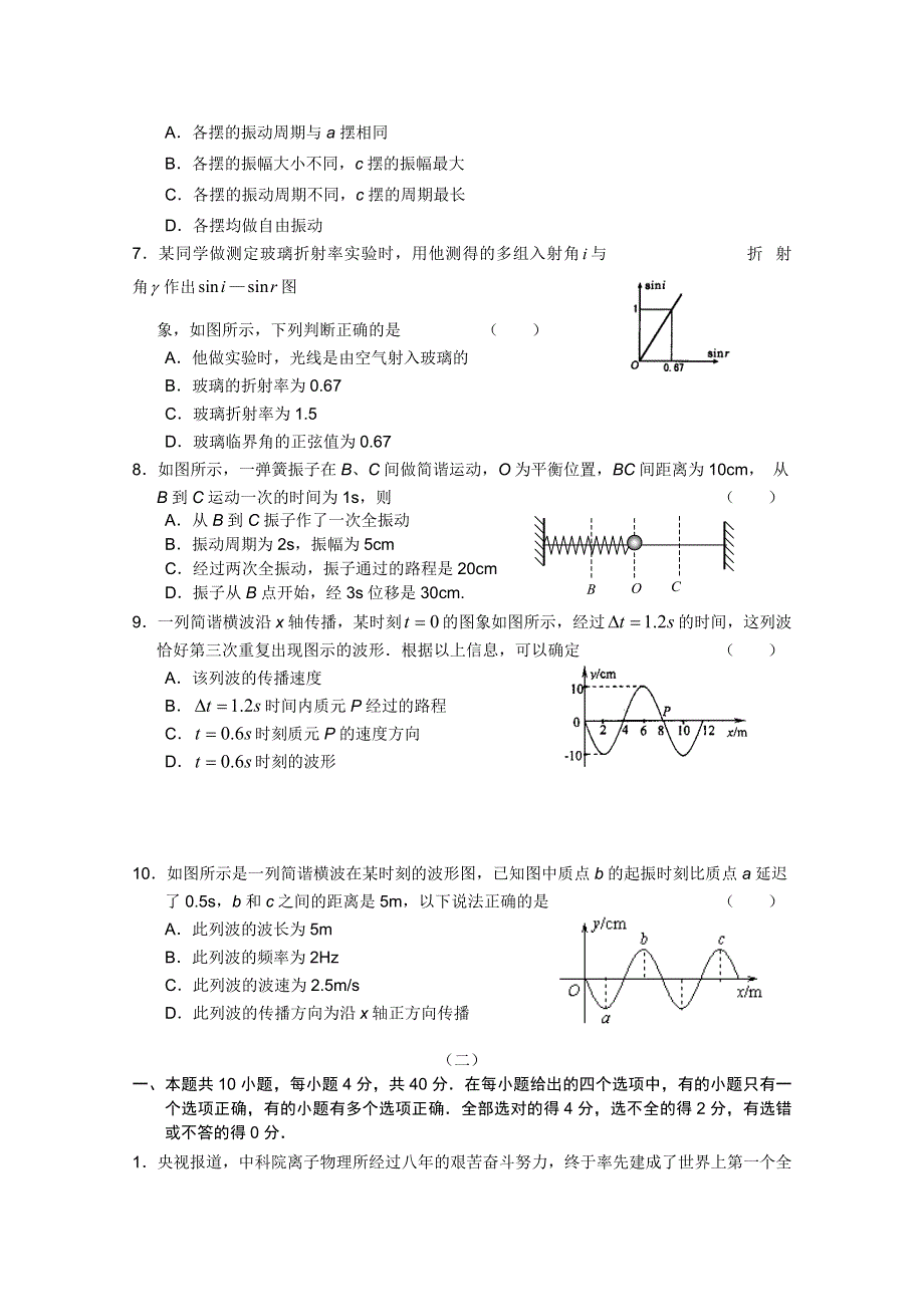 2011年12月份百题精练（1）物理试题.doc_第2页