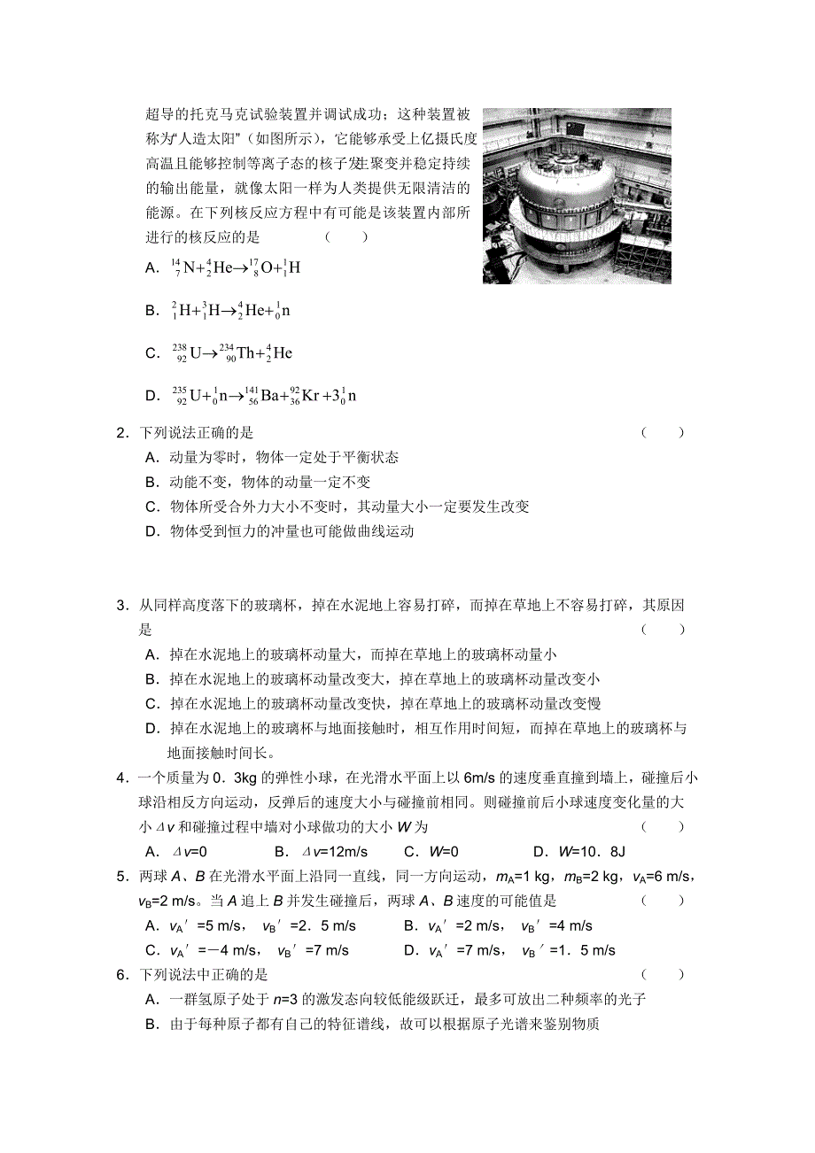 2011年12月份百题精练（1）物理试题.doc_第3页