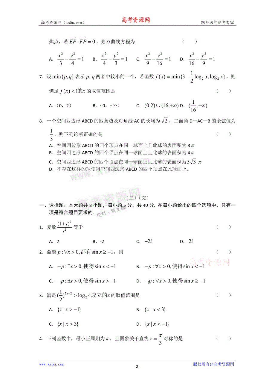 2011年11月份百题精练（1）数学.doc_第2页