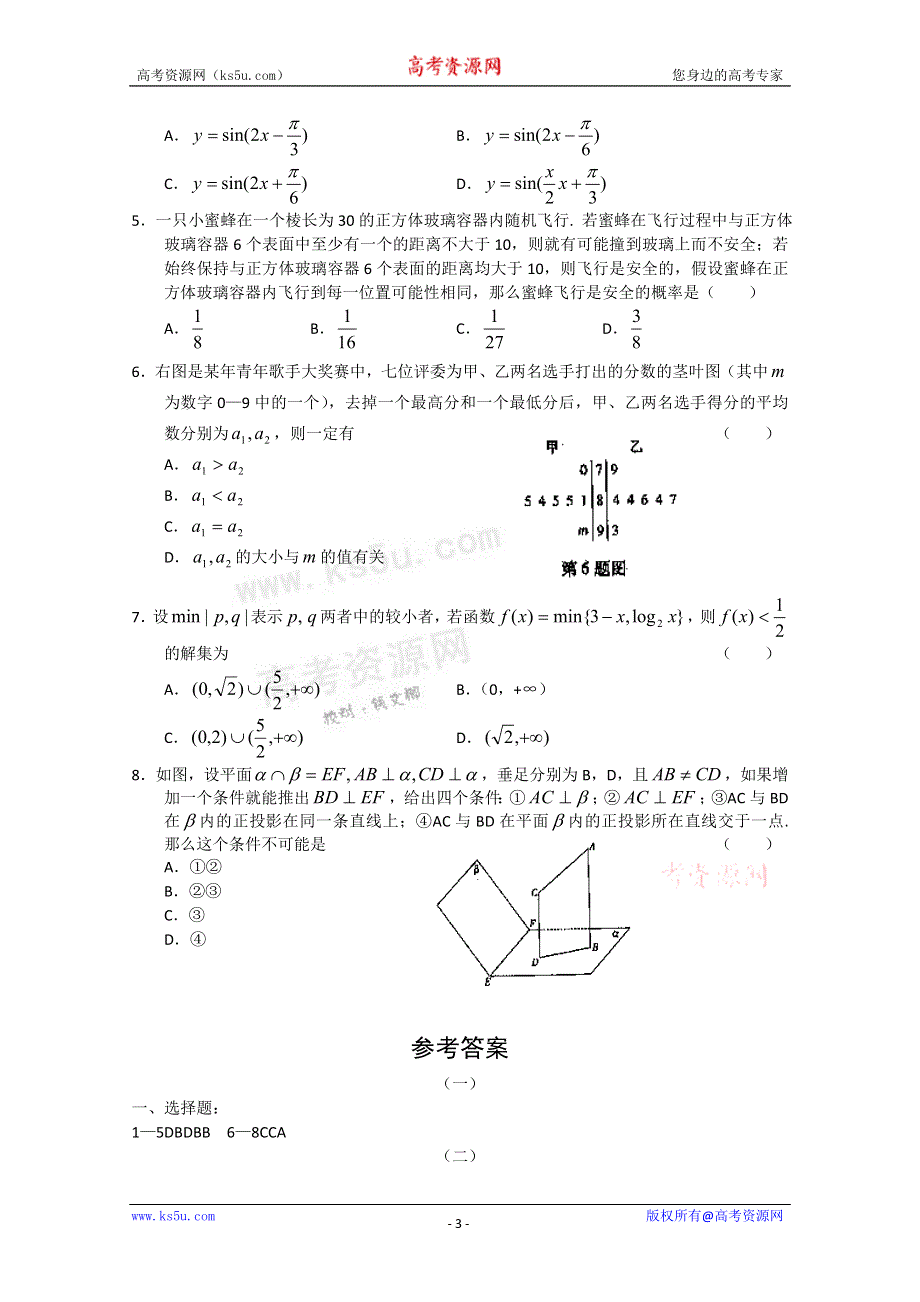 2011年11月份百题精练（1）数学.doc_第3页