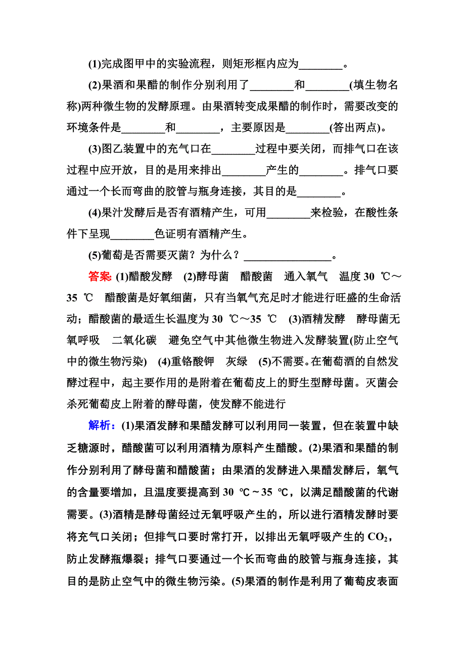 《名师伴你行》2015届高考生物二轮复习专题提能专训13微生物的利用和生物技术在食品加工中的应用.doc_第3页