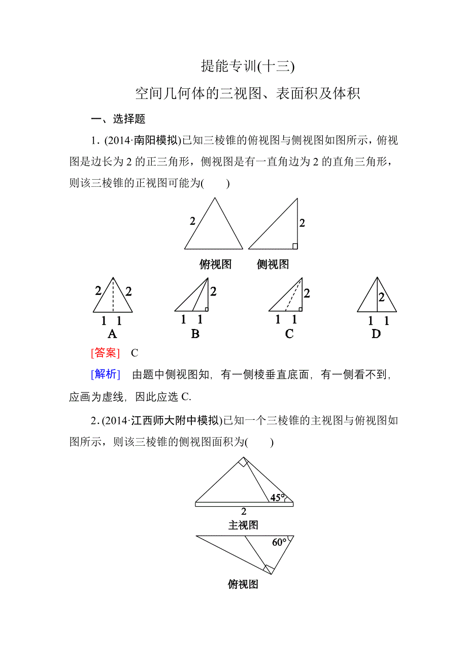 《名师伴你行》2015届高考理科数学二轮复习专题提能专训13 第13讲 与数列交汇的综合问题.DOC_第1页