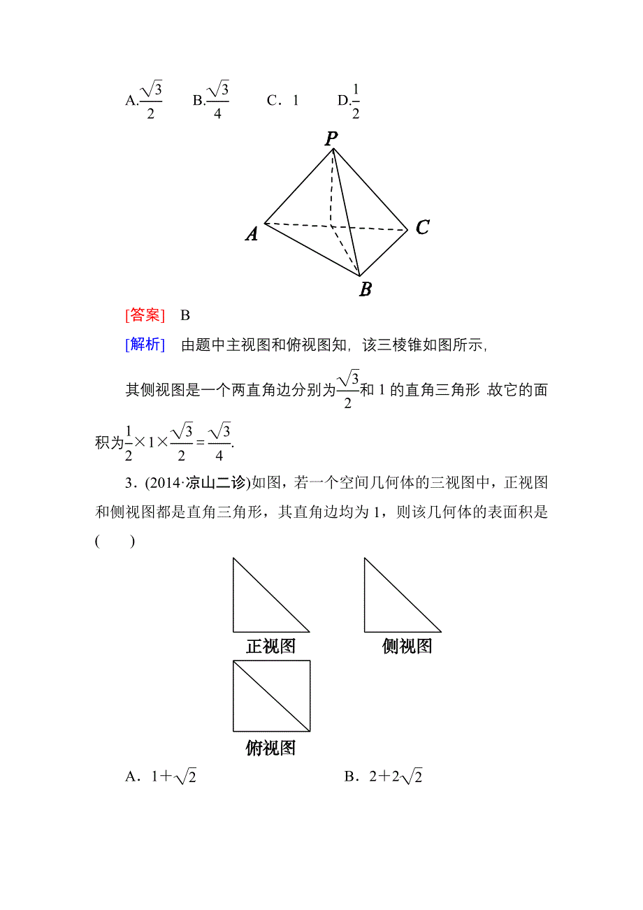 《名师伴你行》2015届高考理科数学二轮复习专题提能专训13 第13讲 与数列交汇的综合问题.DOC_第2页