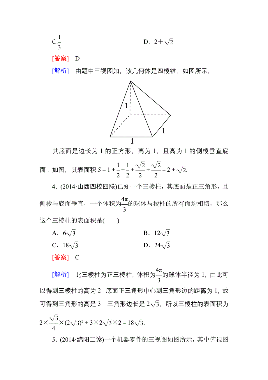 《名师伴你行》2015届高考理科数学二轮复习专题提能专训13 第13讲 与数列交汇的综合问题.DOC_第3页