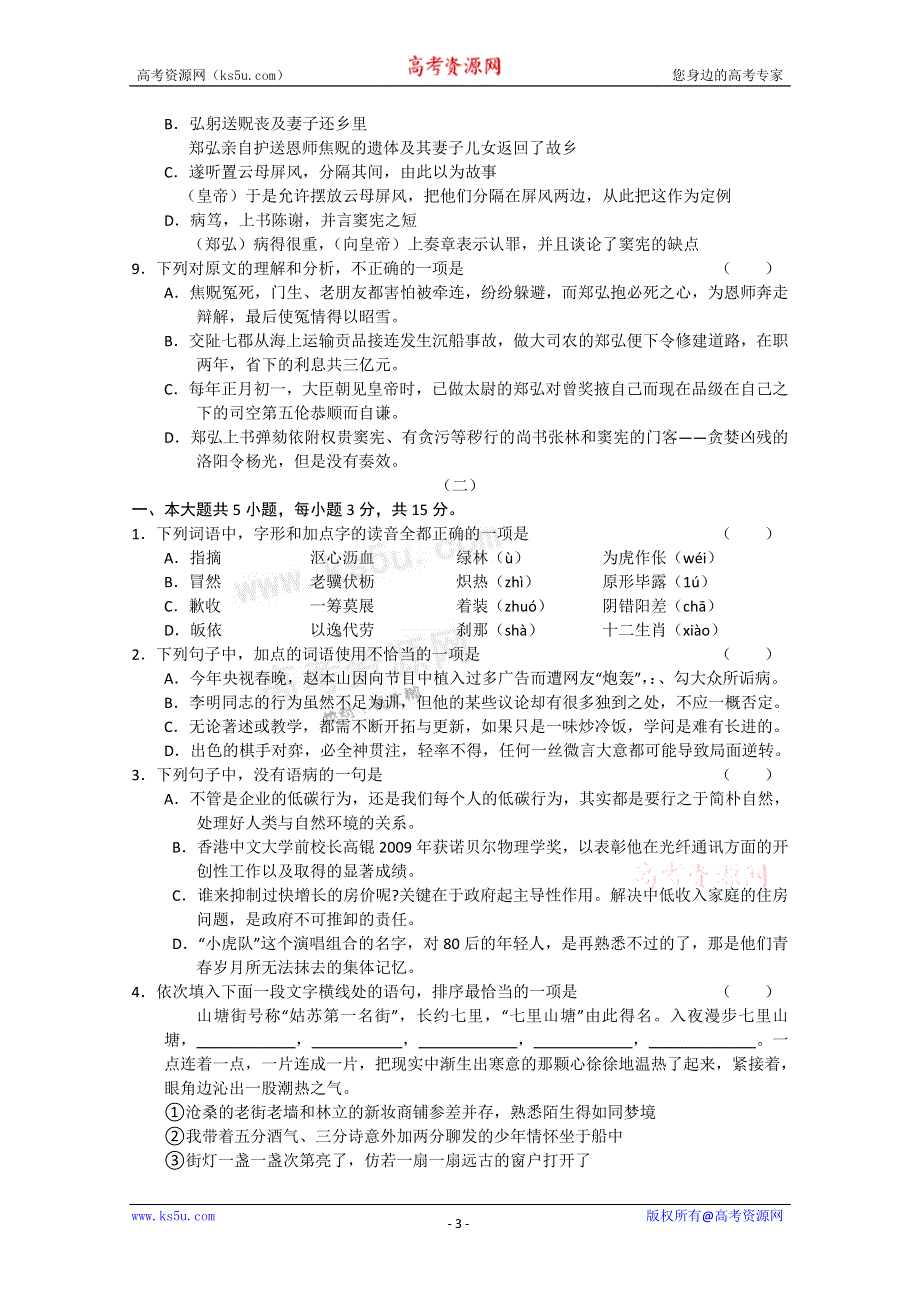 2011年10月份百题精练（1）（语文）.doc_第3页